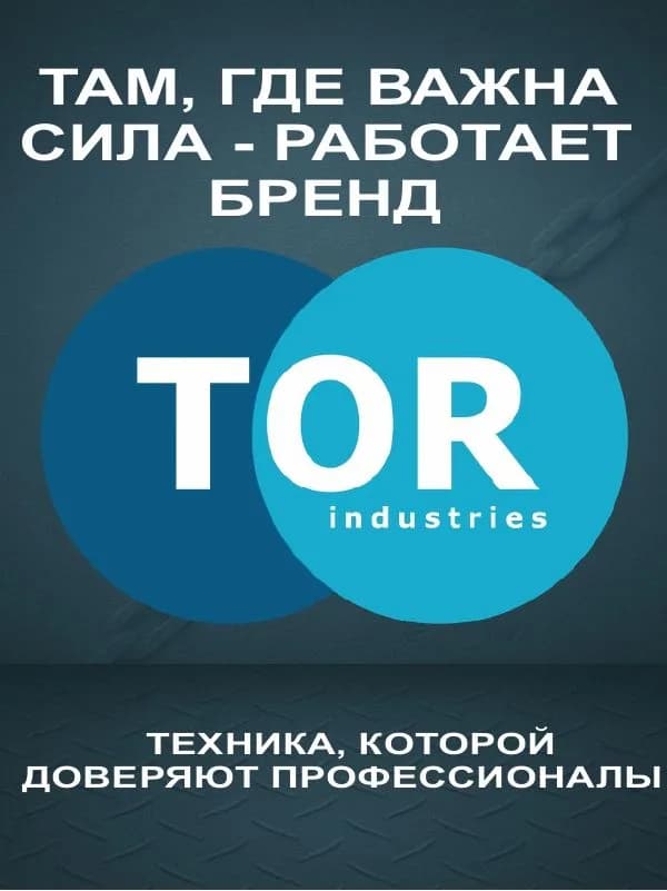 Скоба омегообразная TOR 9,5 т (тип G2130) (Q) — фото 6