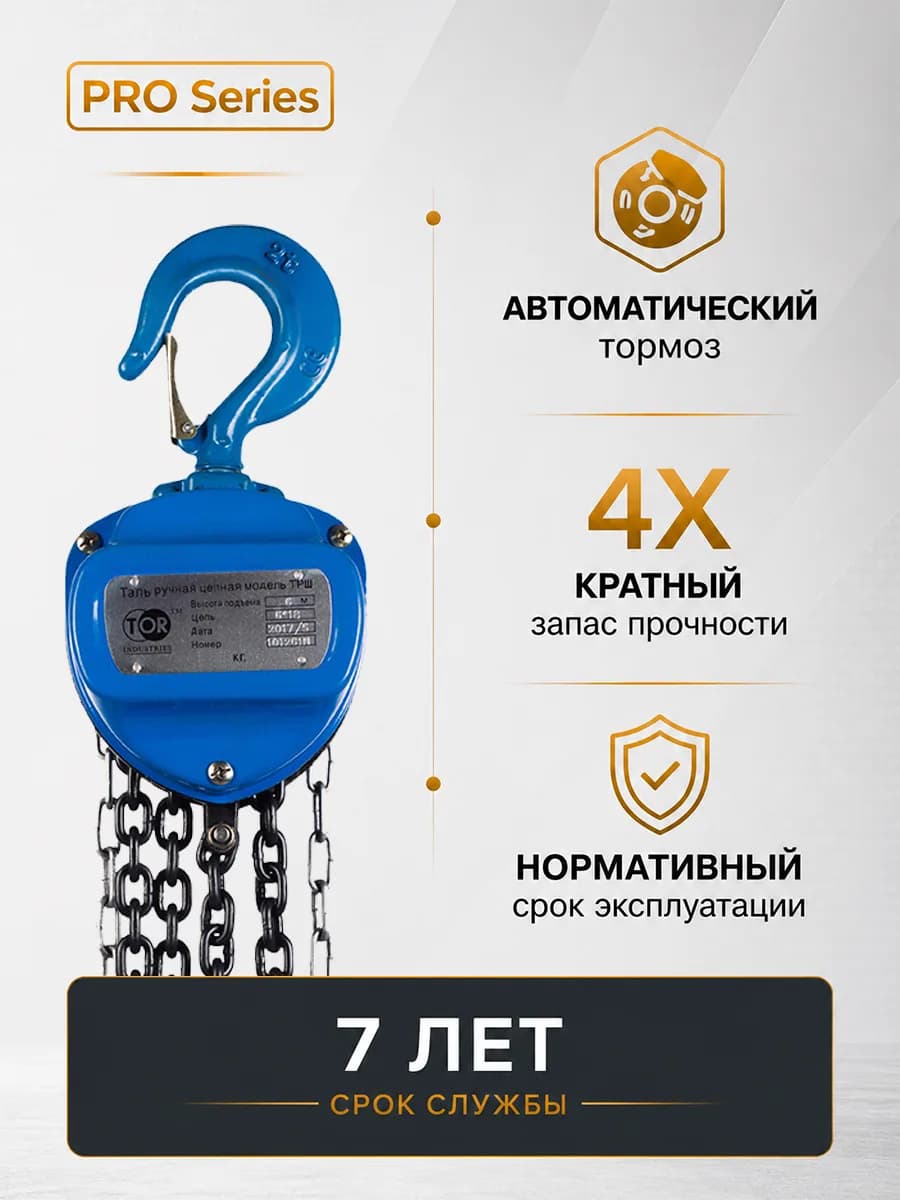 Таль ручная шестеренная TOR ТРШ C 2,0ТХ3М PRO (для тяжелых работ) — фото 7